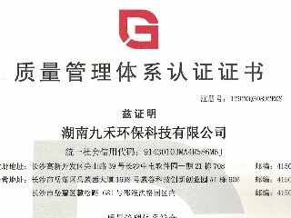 ISO 9001：2015質量管理（lǐ）體係認證